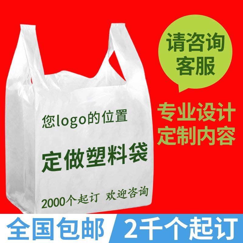 塑料袋定做印刷logo外卖打包袋定制超市购物方便袋免费设计背心袋