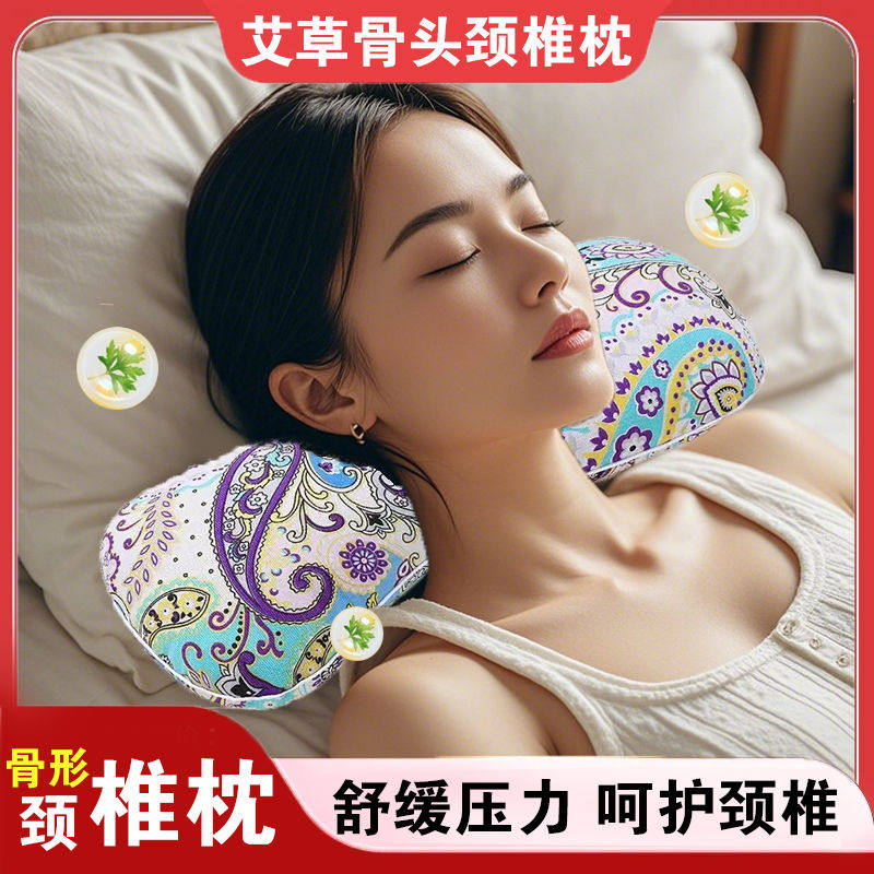 艾草颈椎枕头医用颈椎枕助睡眠修复骨形枕颈椎矫正枕头助眠护颈椎