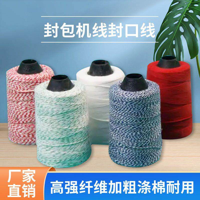 纯红色封包线彩线打包机线