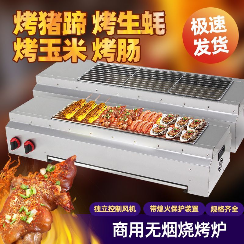 煤气烧烤炉子商用户外摆摊无烟液化气燃气烤串生蚝面筋煤气烤架