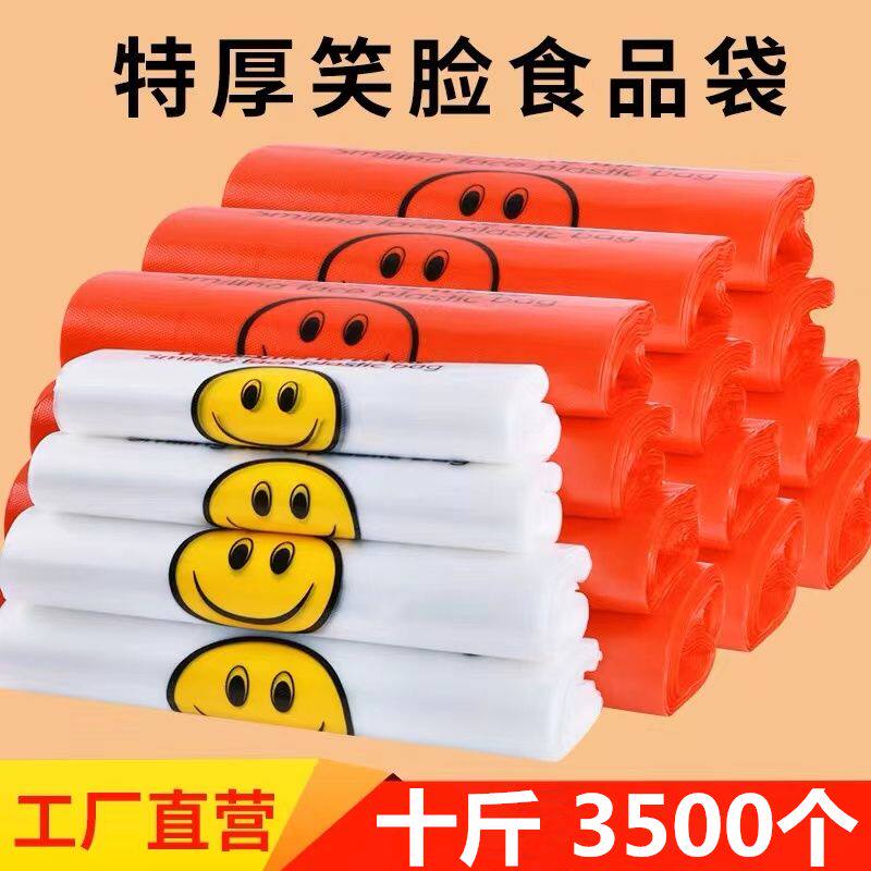塑料袋加厚款透明袋子手提食品袋无毒餐饮打包袋红色笑脸袋