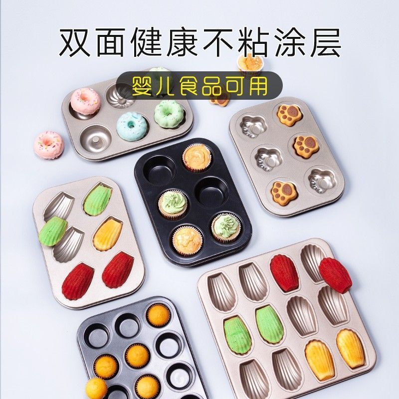 6连12连蛋糕模具甜甜圈马芬纸杯烤盘烘培工具不沾烘焙烤箱家用小
