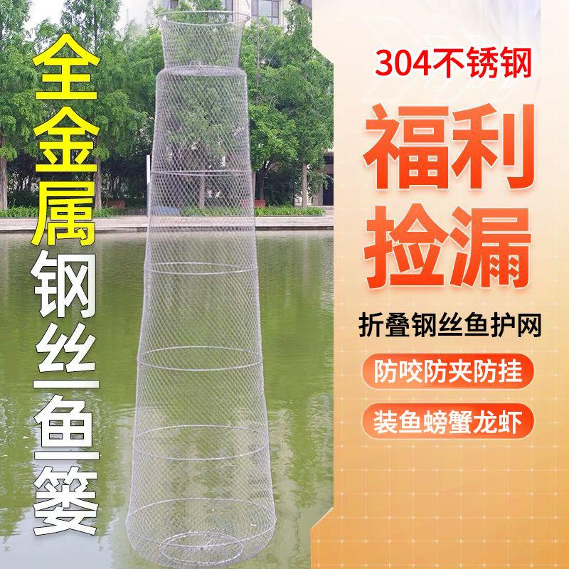 304折叠不锈钢鱼护新款防