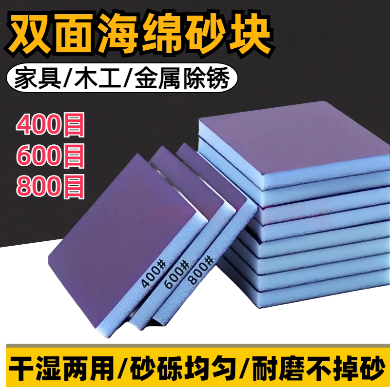 汽车美容进口双面海绵砂块抛光漆面古玩家具木工塑料打磨砂纸耐磨
