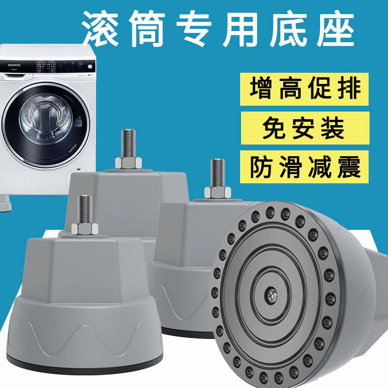 滚筒洗衣机底座专用大象脚小天鹅通用脚垫防滑防震脚架垫高架