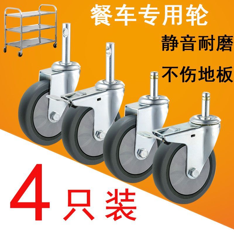 塑料餐车轮子通用万向轮4寸静音车轮不锈钢餐车卡簧轮子万能脚轮