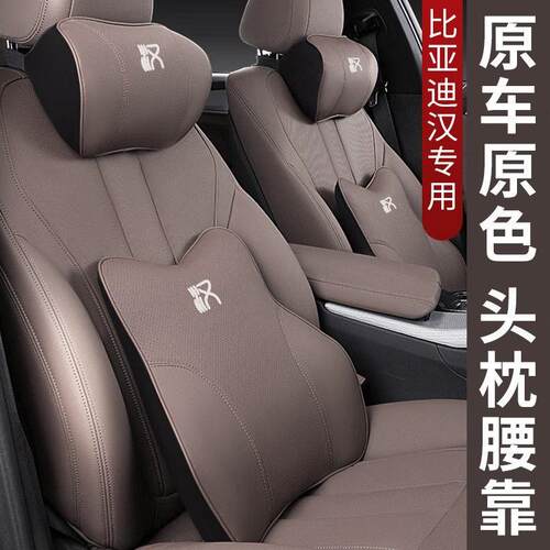 比亚迪汉EV头枕腰靠汉DMi
