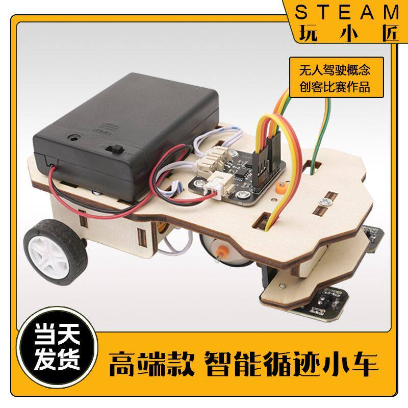 智能循迹小车寻迹避障跟随红外模块科学手工制作材料儿童益智玩具