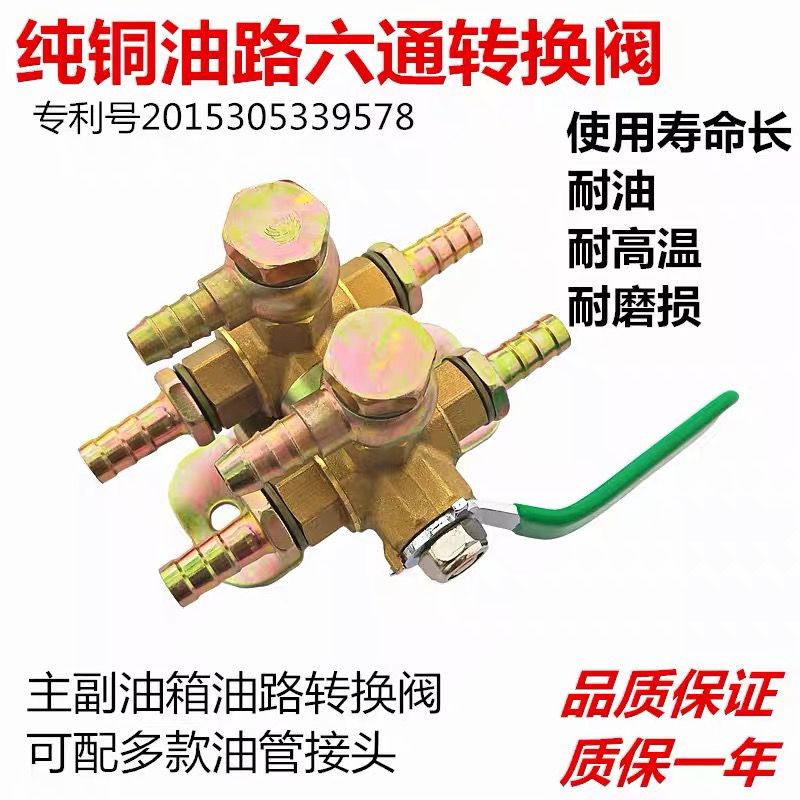 货车油箱加热器预热器加热开关六通阀门转换手动开关 六通球阀
