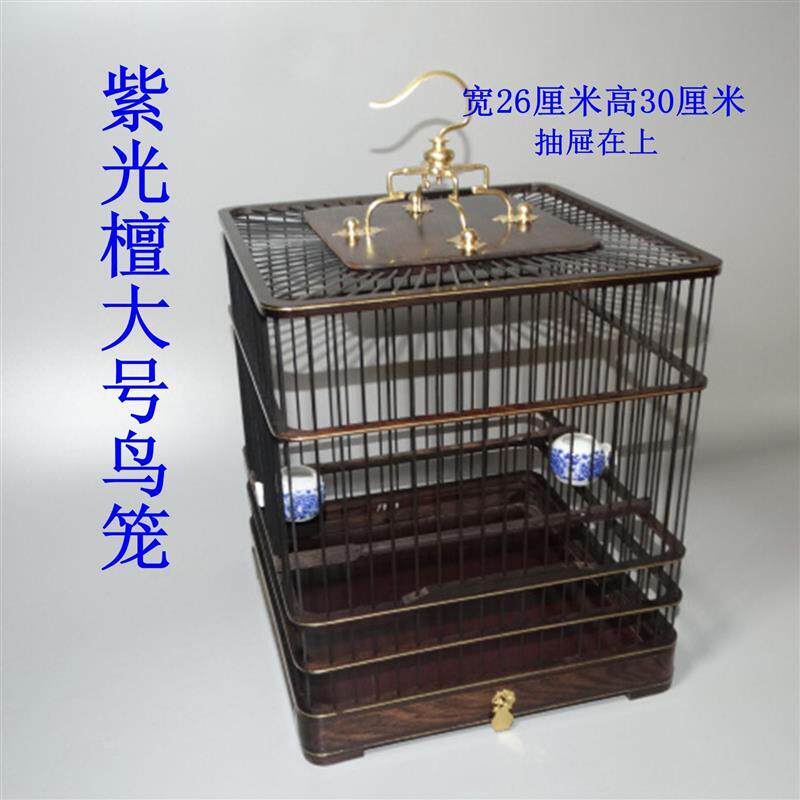 高档紫光檀鸟笼红木鸟笼实