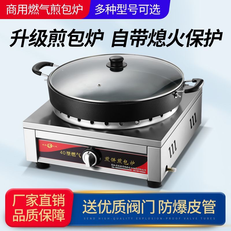 生煎包锅商用燃气煎饺锅摆摊煤气电饼铛煎包炉烙饼煎饼锅贴水煎包