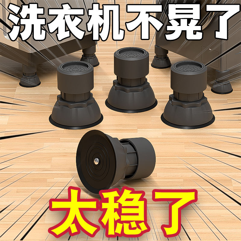 洗衣机脚垫全自动滚轮波轮通用洗衣机底座架子防滑防震垫高置物架