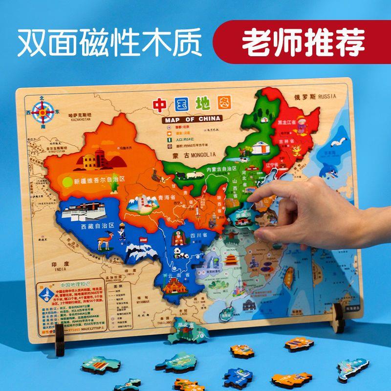 中国地图磁力拼图3到6岁益