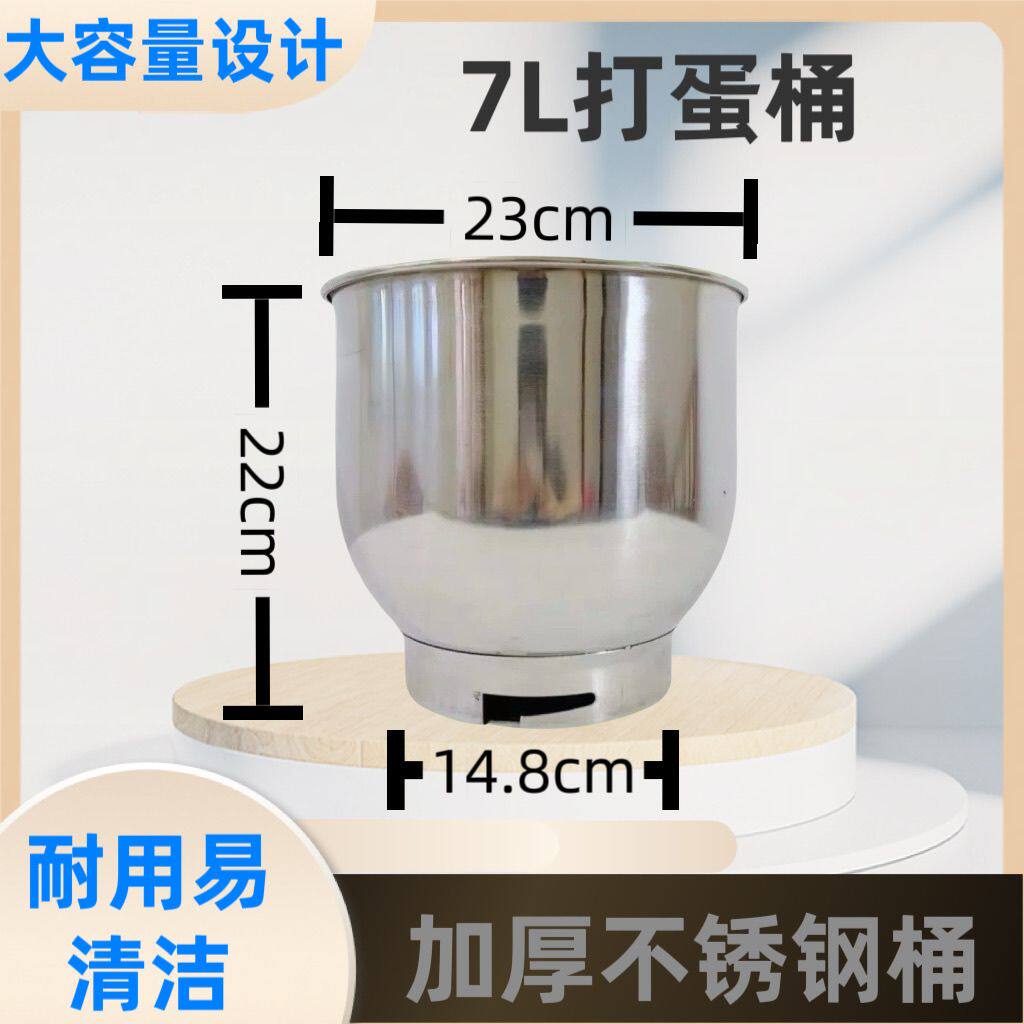 7升鲜奶机桶不锈钢桶打发缸蛋糕店配件奶油机配件打蛋桶搅拌机桶