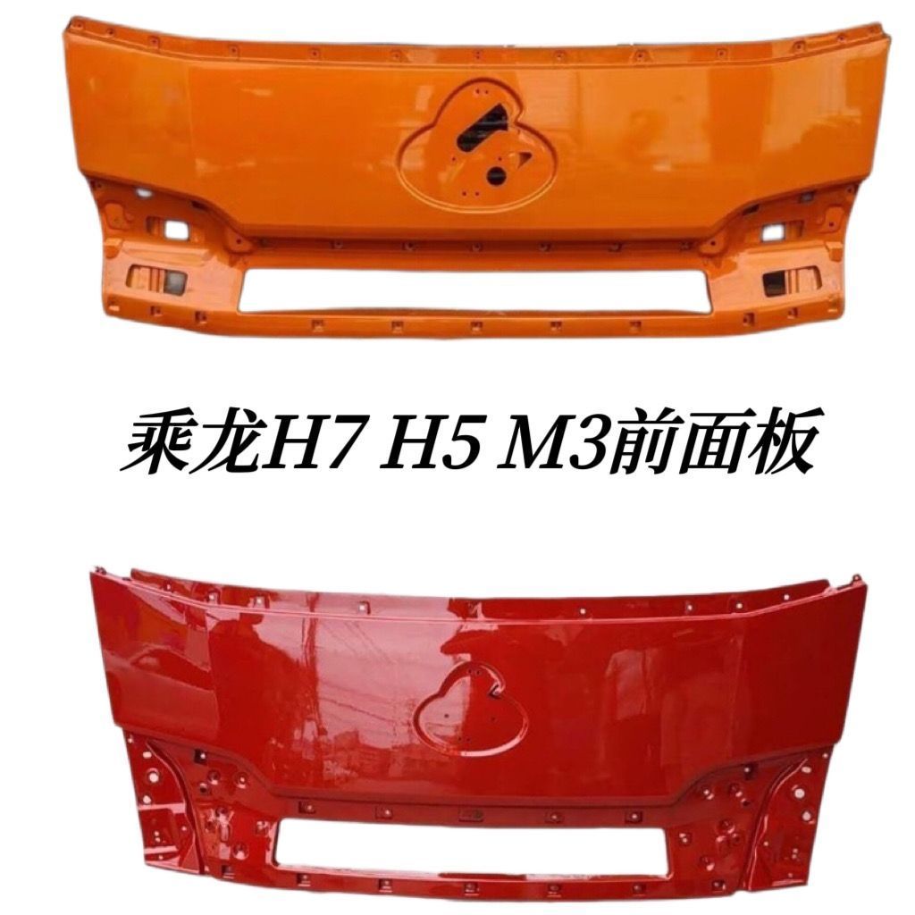 适用柳汽乘龙H7前面板引擎机盖前脸钣金面罩H5M5M3驾驶室货车配件