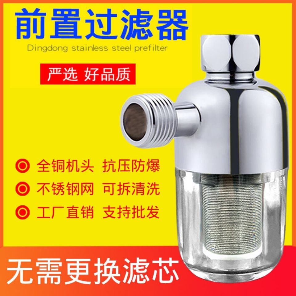 热水器过滤器太阳能燃气 前置不锈钢4分家用净水器沐浴水龙头通用