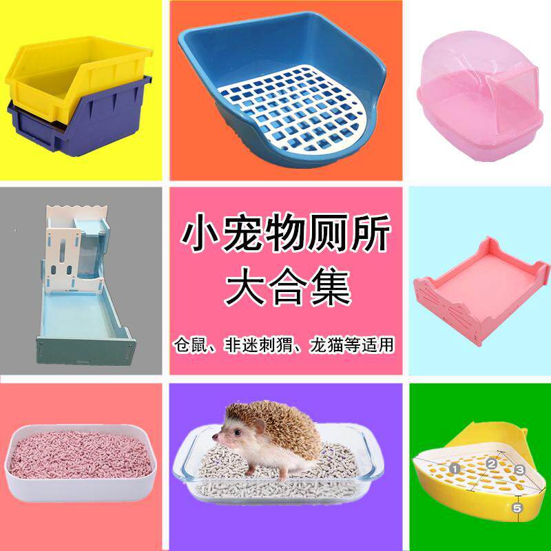 非迷刺猬厕所仓鼠金丝熊饮水器三合一玻璃厕所长方形加厚防翻大号