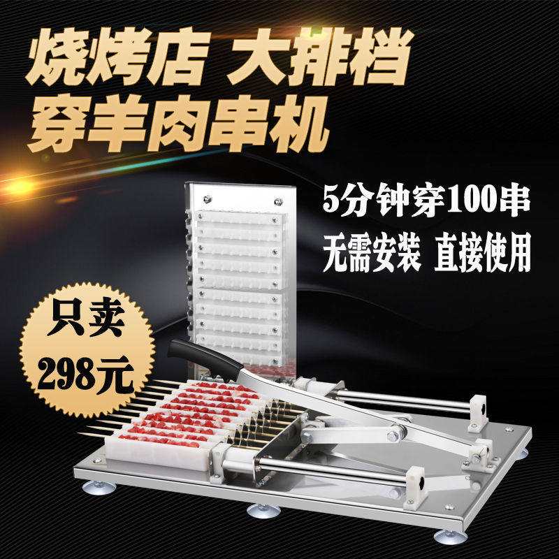 穿肉串神器烧烤店用串羊肉串机手动穿串机家用穿串机饭店用串肉串