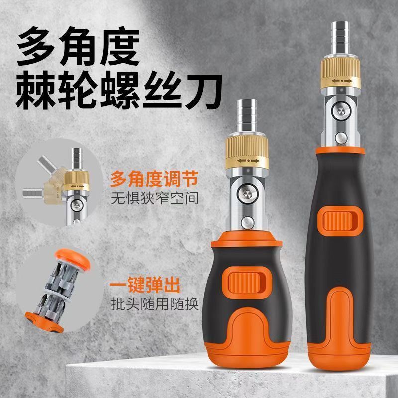 家用便携隐藏式磁吸批头多功能多角度棘轮螺丝刀套装异型改锥起子