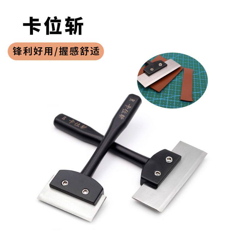 皮革卡位斩刀植鞣革皮带腰带钱包卡位一字切刀斩手工皮具DIY工具