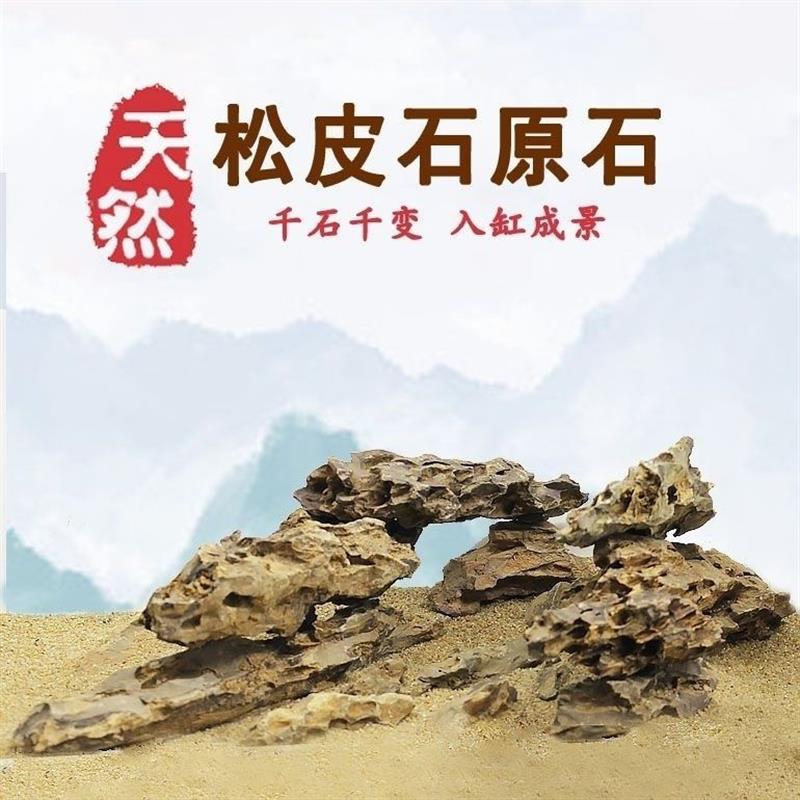 天然松皮石多孔造型小假山