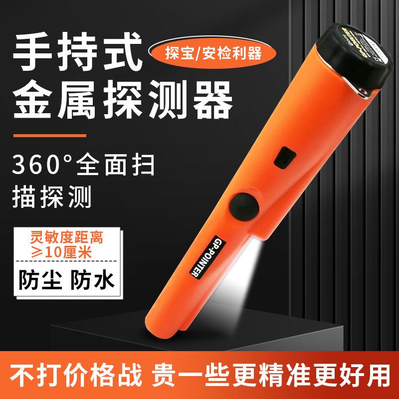 新款手持式金属探测器便携小型定位棒高精度地下多功能探测仪器