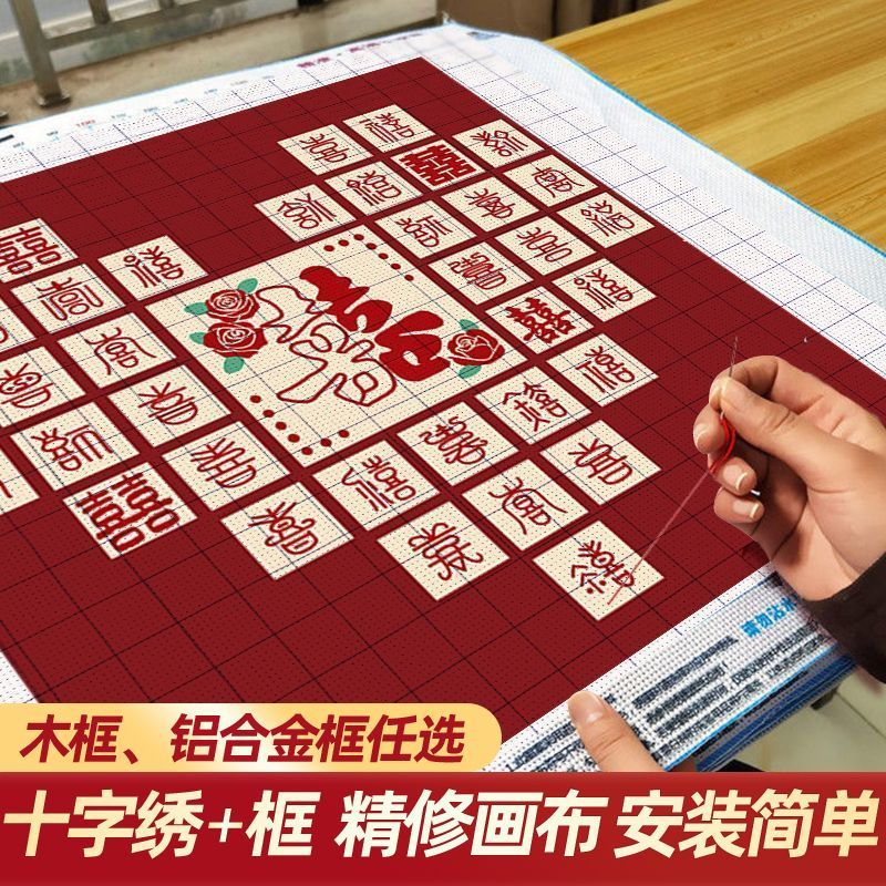 十字绣2025新款秀结婚喜庆百喜情侣喜字送人礼物简单小件手工刺绣