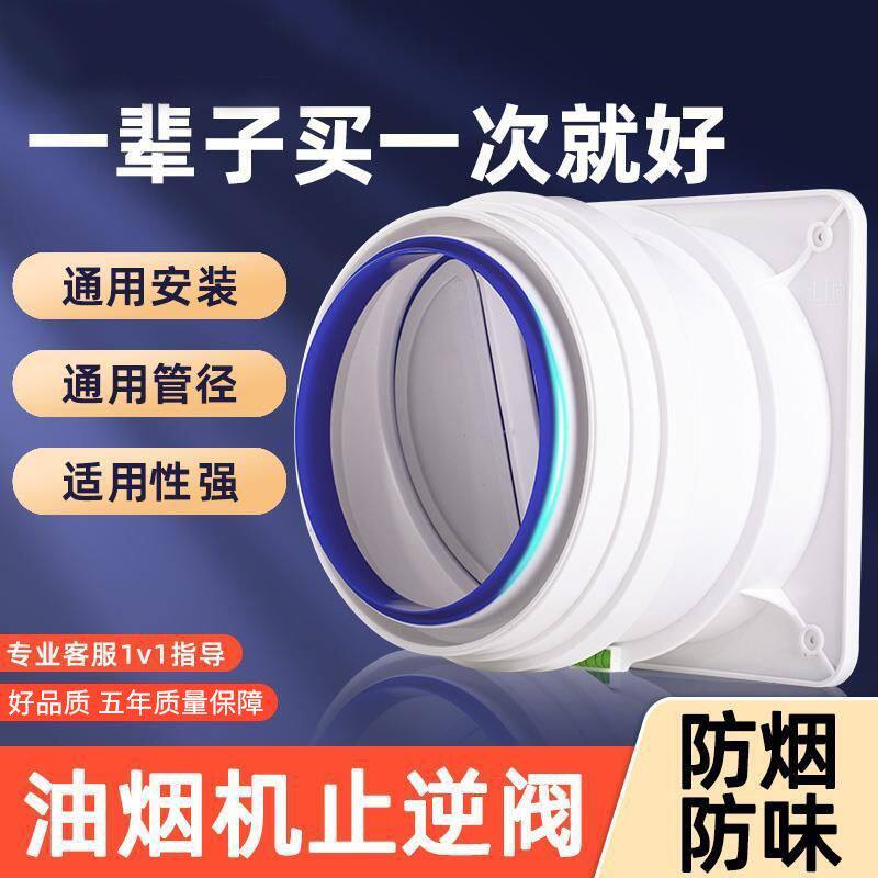 家用厨房全新升级烟道止逆阀加强加厚通用安装耐高温排烟管回风阀