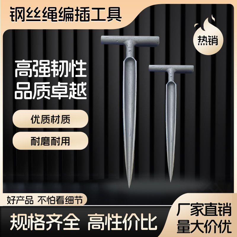 精品钢丝绳插刀钢丝绳插钎