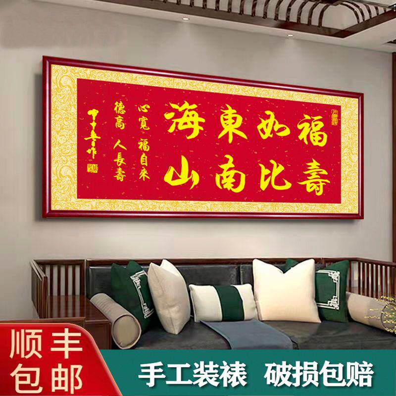 福如东海寿比南山字画老人