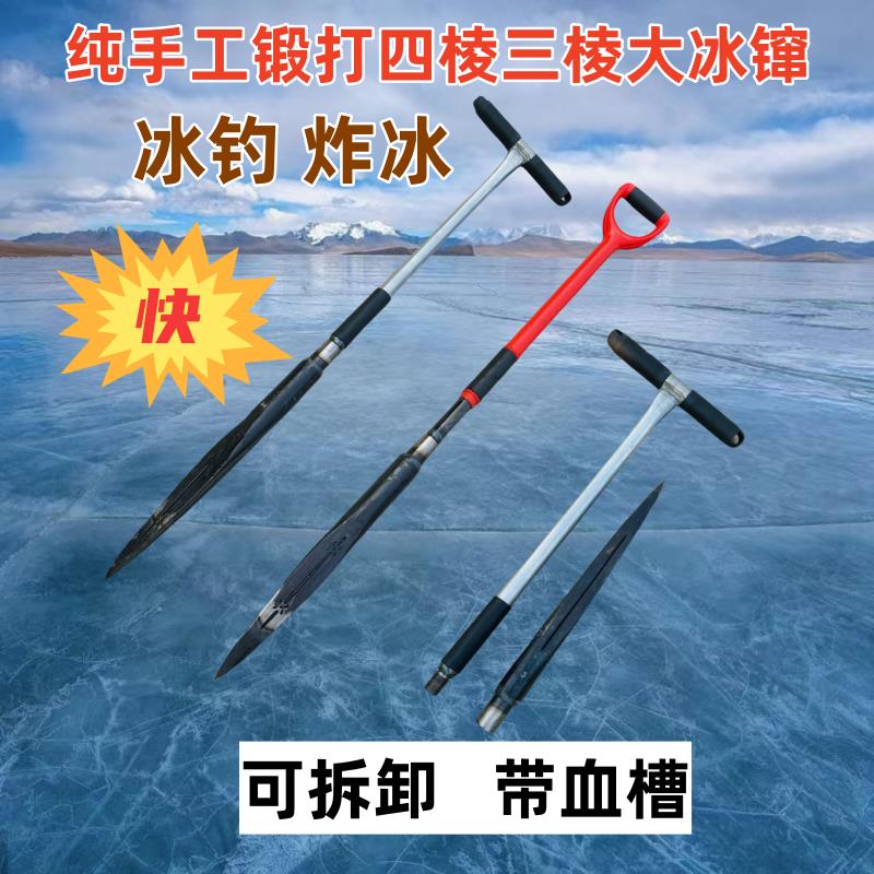 三棱四棱冰镩冰钏子大号冰钓冰川可拆卸血槽穿子冰锥凿冰破冰神器