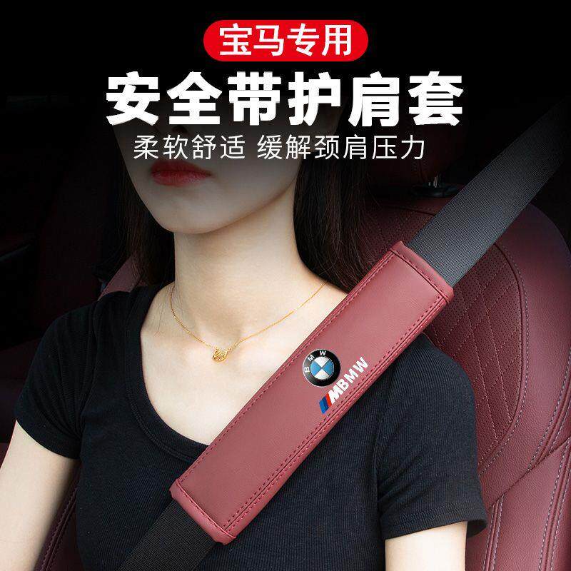 宝马汽车安全带护肩套新5
