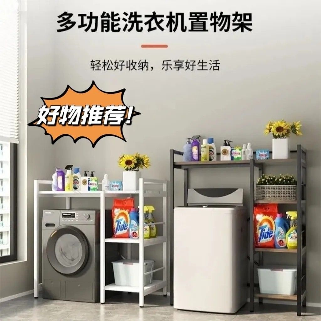 洗衣机置物架子落地卫生间滚筒上开收纳柜阳台翻盖