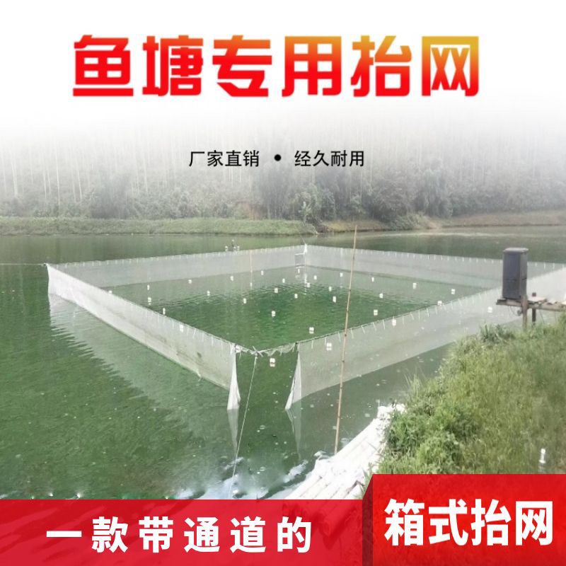尼龙网箱抬网鱼塘全自动电动抬网吊网地网水库全套鱼网捞鱼全自动