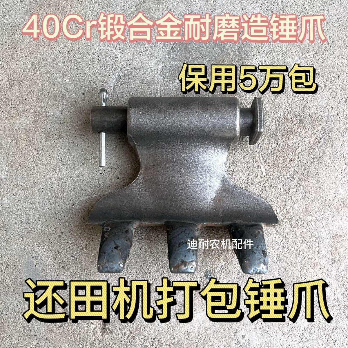 布谷耗牛锤爪秸秆还田机粉粹锤爪打捆机打包机天郎顺邦加重锤爪
