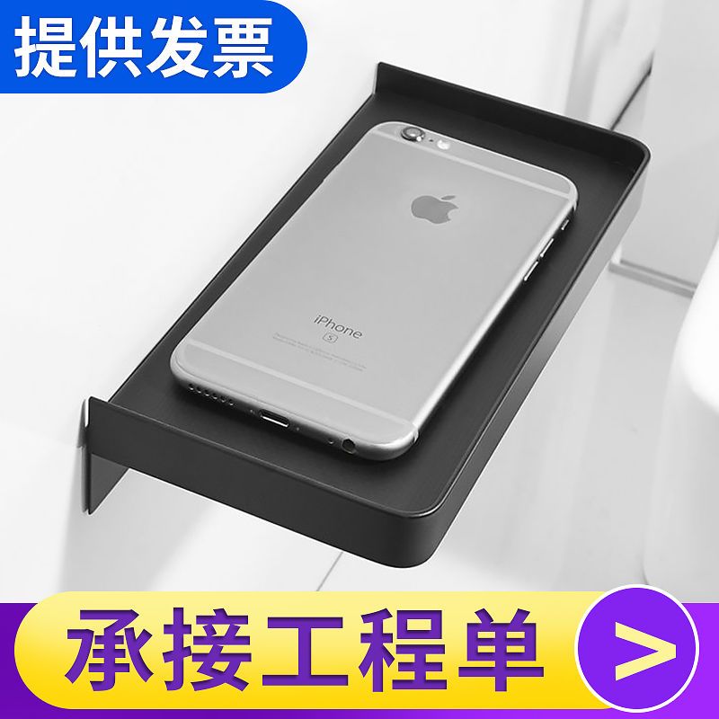 卫生间手机架收纳架黑色厕所托盘卫浴室置物架挂墙壁隔板床头架子