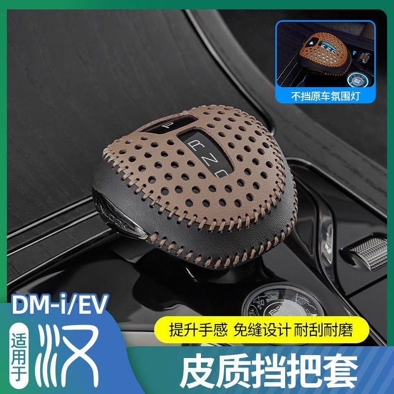 比亚迪汉DMI/EV秦PLUS唐宋