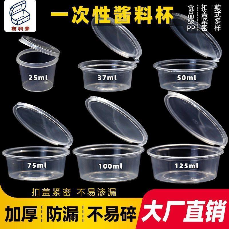 一次性蘸料杯酱料盒辣椒酱