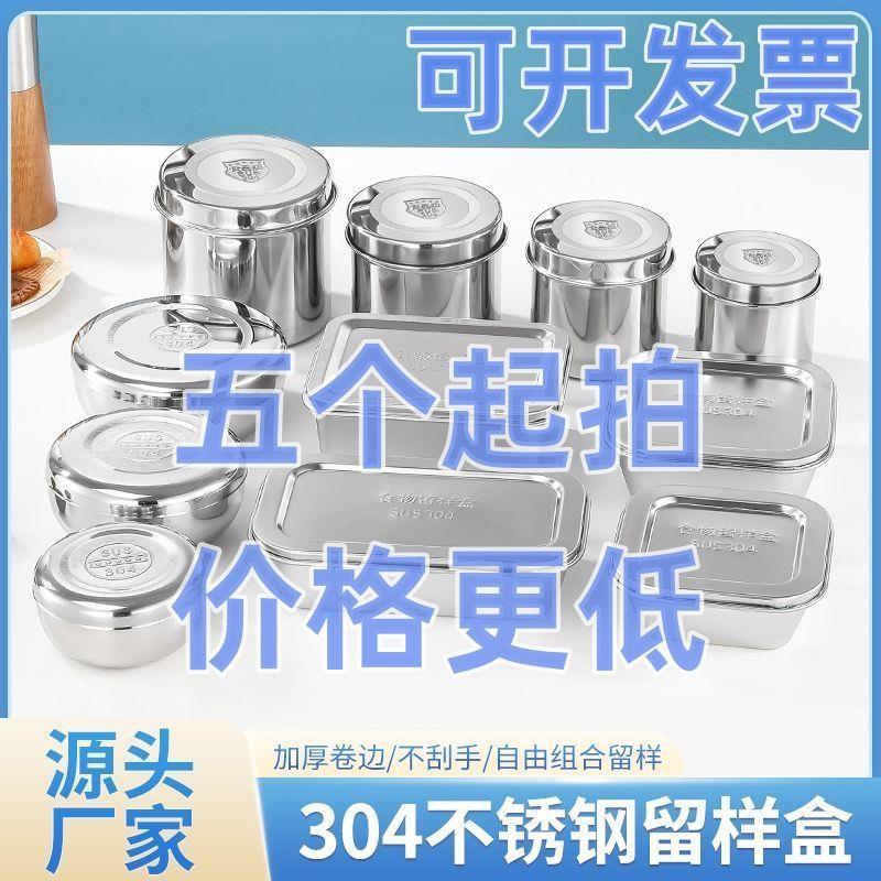 304食品级不锈钢留样盒带