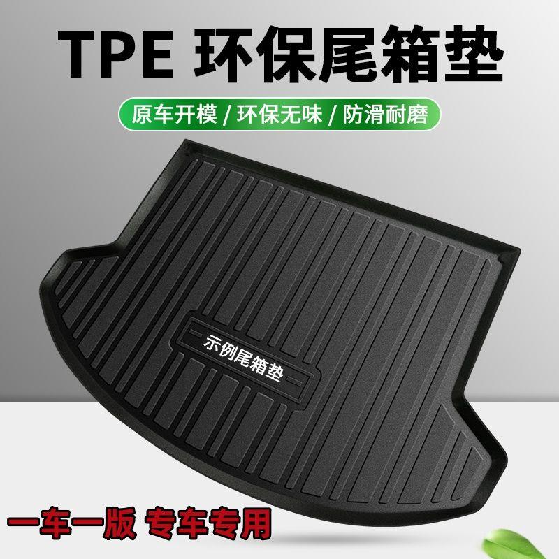 TPE汽车尾箱垫适用于吉利