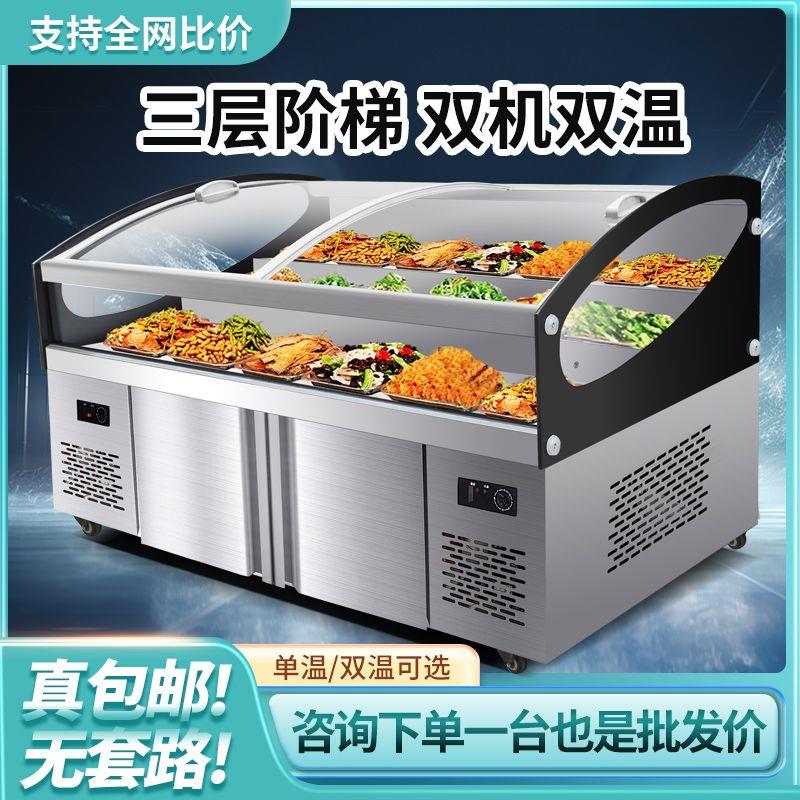 阶梯展示冰柜熟食冷藏柜商用烧烤凉菜保鲜柜串串点菜柜海鲜冷冻柜