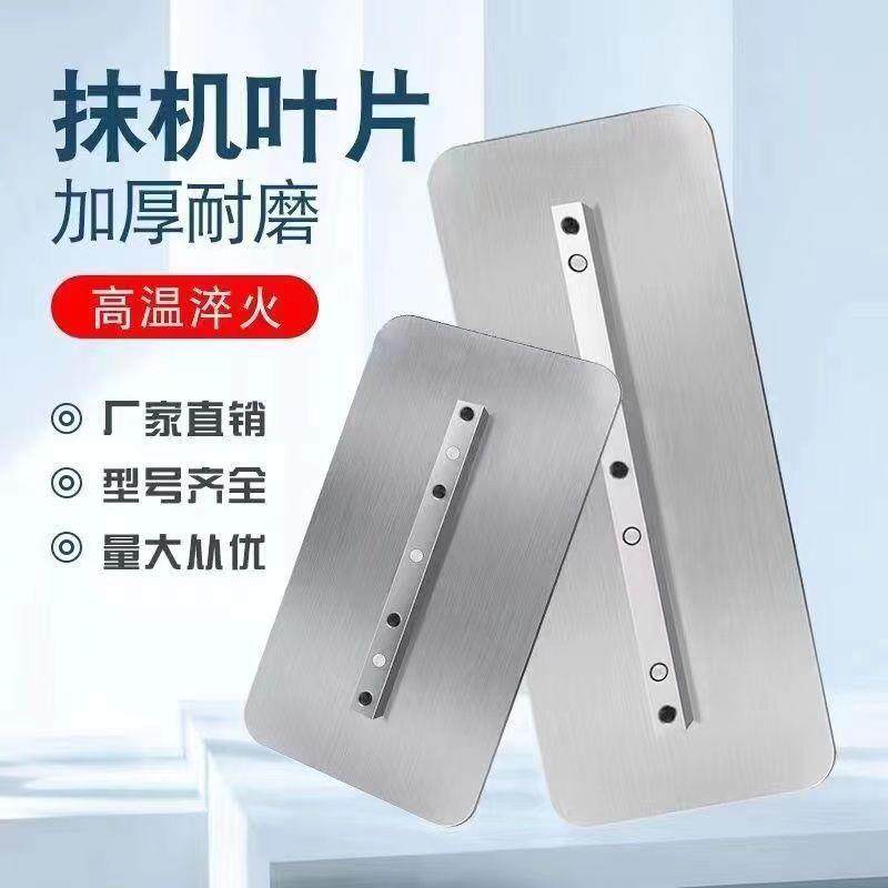 抹光机叶片收光机抹片刀片