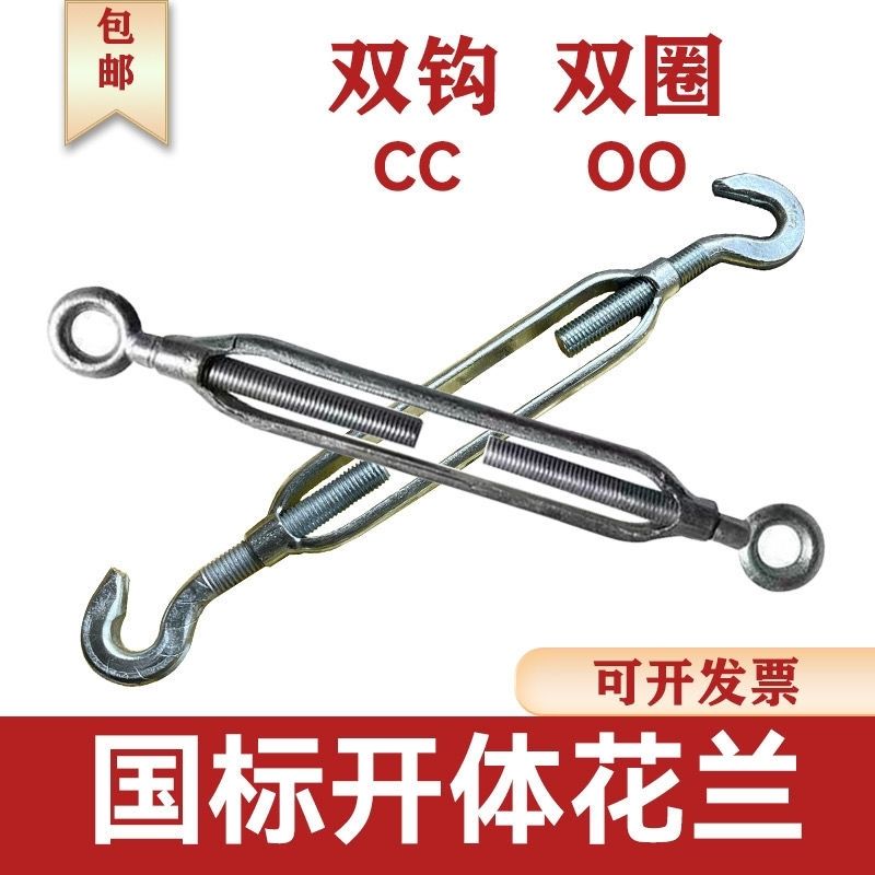 镀锌开体花兰国标双勾cc型双圈oo全套拉紧器紧固器钢丝绳松紧拉钩