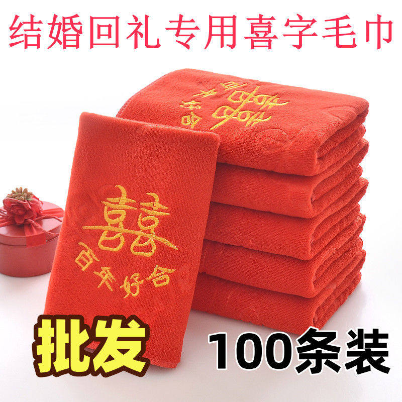 婚庆结婚回礼毛巾红色回礼喜字超厚纤维毛巾伴手喜事专用毛巾