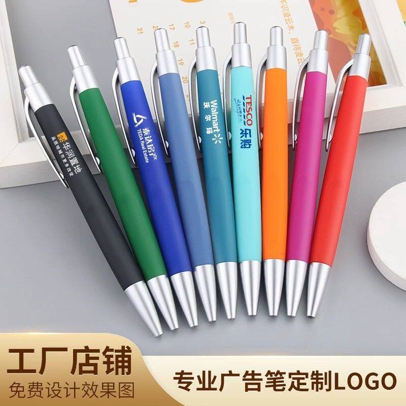 商务礼品笔彩色喷胶圆珠笔定制logo按动广告笔酒店笔会议笔定做