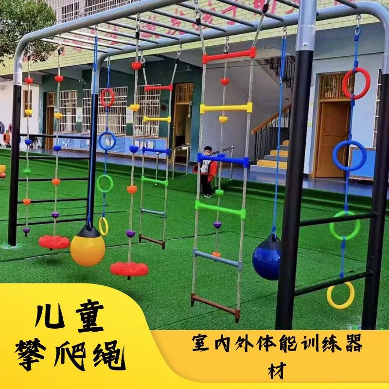 园户外斜坡攀爬绳体适能训练运动儿童悬挂锦纶小球绳室内锻炼器材