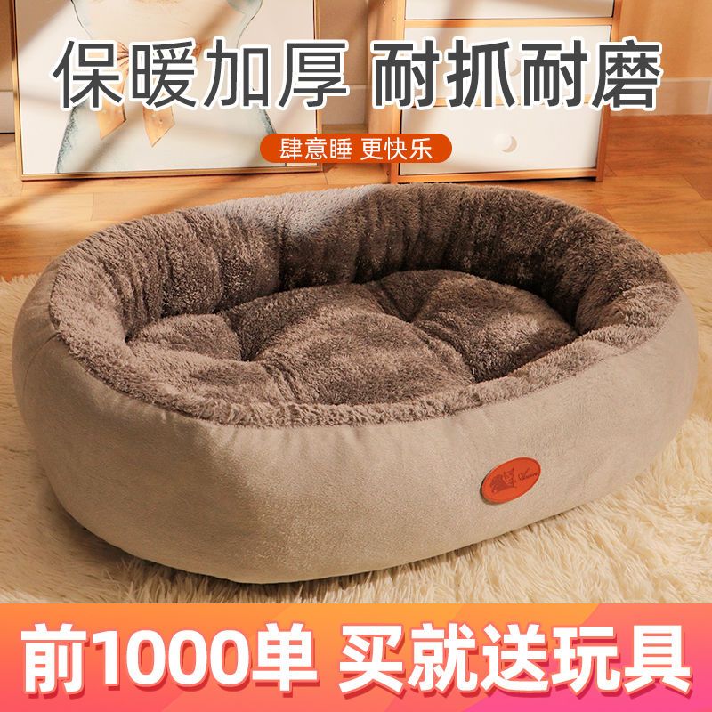 猫窝四季加厚保暖猫窝睡觉易清理耐咬耐抓猫狗通用狗狗垫子床用品