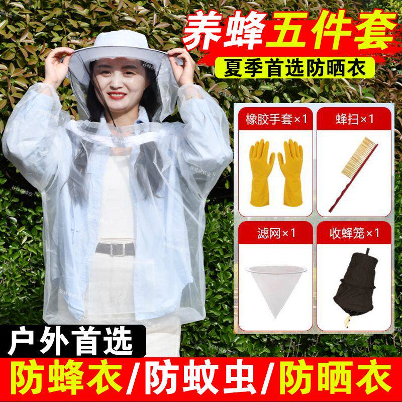 养蜂人衣服防蜂服蜜蜂全套透气防晒衣防蚊虫帽子野外专用养蜂工具