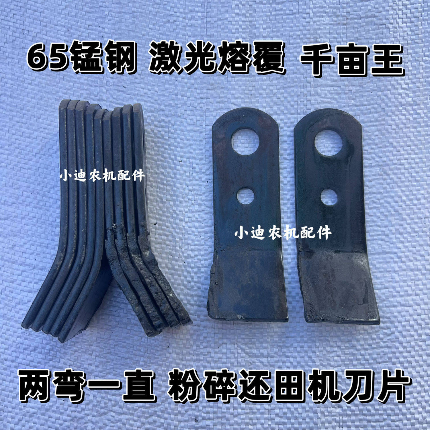 激光熔覆还田刀耐磨秸秆还田机刀片高锰钢玉米收割粉碎机甩片原装