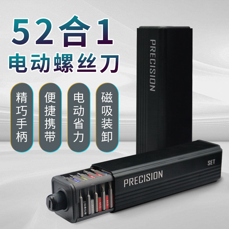 52合一电动精密螺丝刀套装手机笔记本拆机工具磁吸5档调节电起子